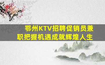日照酒吧招聘